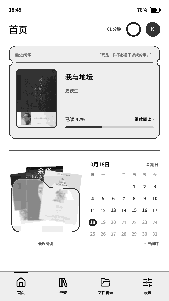 kiikoread 首页界面预览