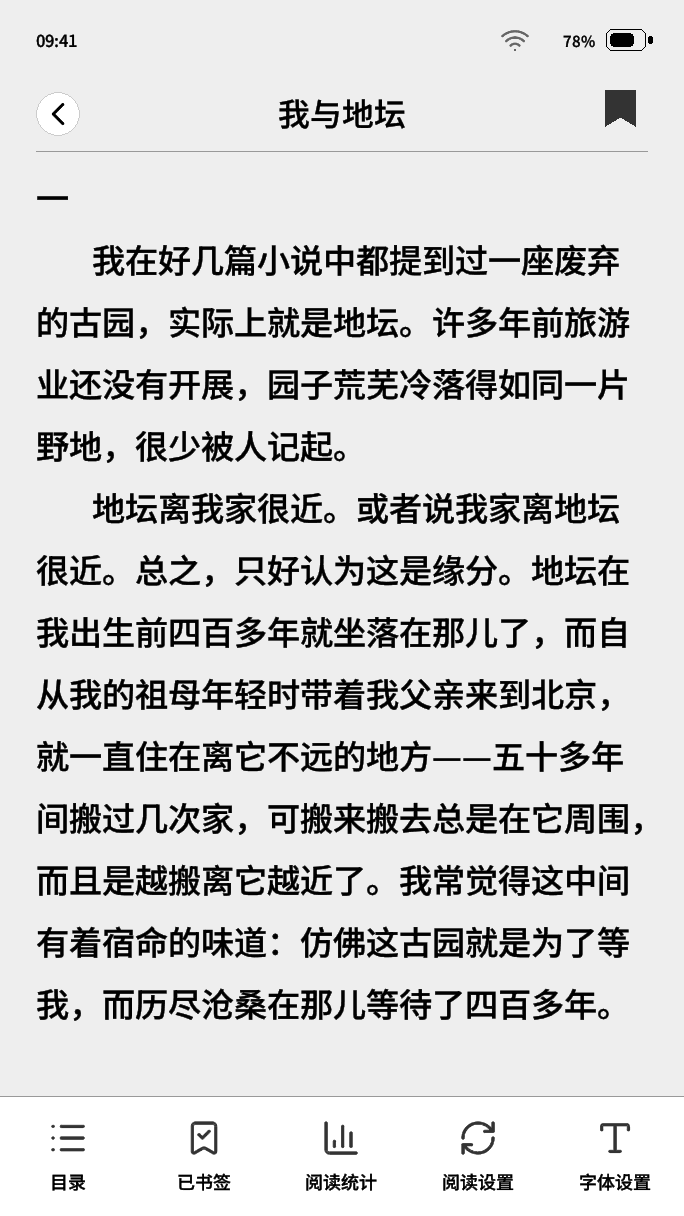 阅读界面