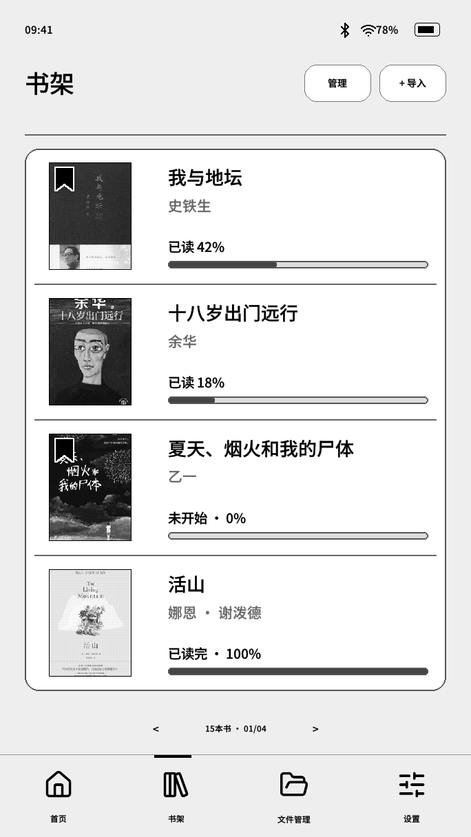 列表书架